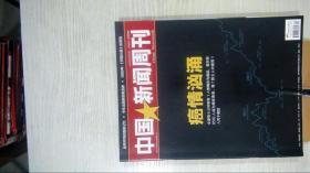 中国新闻周刊 2013 12 总第606期