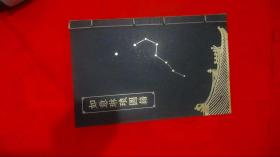 如意琳琅图籍
