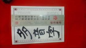 快速识别多音字