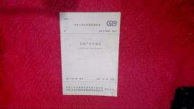 房地产估价规范 GB/T 50291-2015