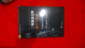 三维游戏引擎设计与实现