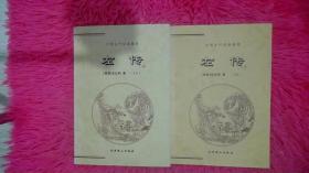 中国古代经典集粹：左传（上下）2本合售