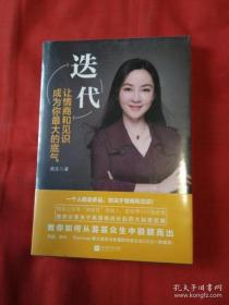 迭代：让情商和见识成为你最大的底气