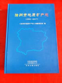 汝州市地质矿产志1992-2017