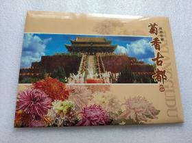 中国开封 菊香古都邮票珍藏册