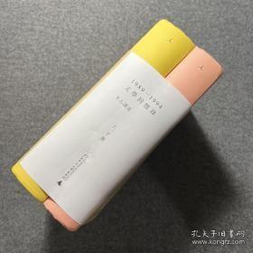 1989—1994文学回忆录（全2册）