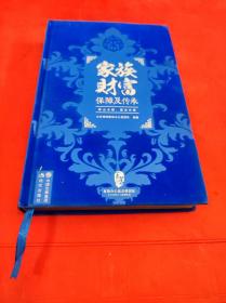 家族财富保障及传承