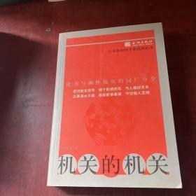 机关的机关