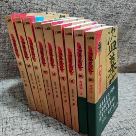 盗墓笔记 全集