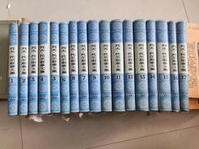 列夫•托尔斯泰文集 全17册