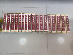 中华史书精典系列（简体横排标点本）：二十五史（全本）（全17册）