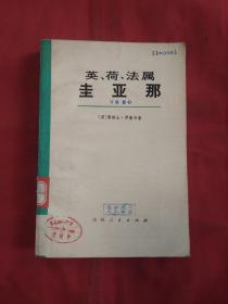 英、荷、法属圭亚那