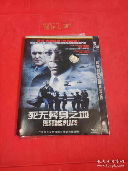 死无葬身之地