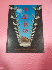 中国气功