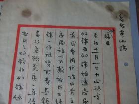 天津社会名流， 著名水利专家 杨豹灵 毛笔函稿一组4份11页