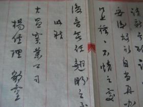 天津社会名流， 著名水利专家 杨豹灵 毛笔函稿一组4份11页