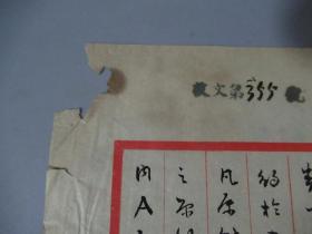 天津社会名流， 著名水利专家 杨豹灵 毛笔函稿一组4份11页
