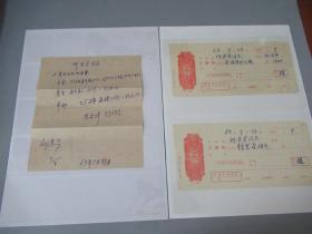 六十年代原中国作家协会理事和书记处书记 何其芳 签名用餐登记表（附票据2张）