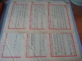 天津社会名流， 著名水利专家 杨豹灵 毛笔函稿一组4份11页