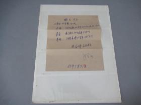 六十年代湖北作协主席、湖北文联主席 骆文 签名用餐登记表