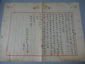 天津社会名流， 著名水利专家 杨豹灵 毛笔函稿一组4份11页