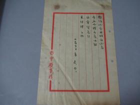天津社会名流， 著名水利专家 杨豹灵 毛笔函稿一组4份11页