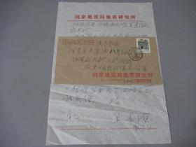 原国家地震局副局长，地质学家 马杏恒 信札一封1页（带封）