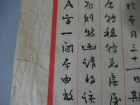 天津社会名流， 著名水利专家 杨豹灵 毛笔函稿一组4份11页