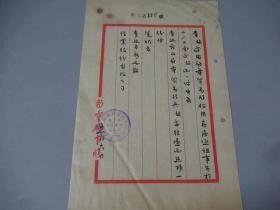 天津社会名流， 著名水利专家 杨豹灵 毛笔函稿一组4份11页