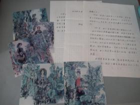 海南省美术家协会副主席 齐英石 信札一封3页（附相关资料）