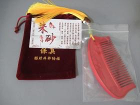 真品：朱砂梳子一把（保真高含量朱砂，重120克左右）