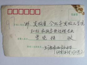 实寄封：上海-合肥（贴普票8分1枚）上海戳