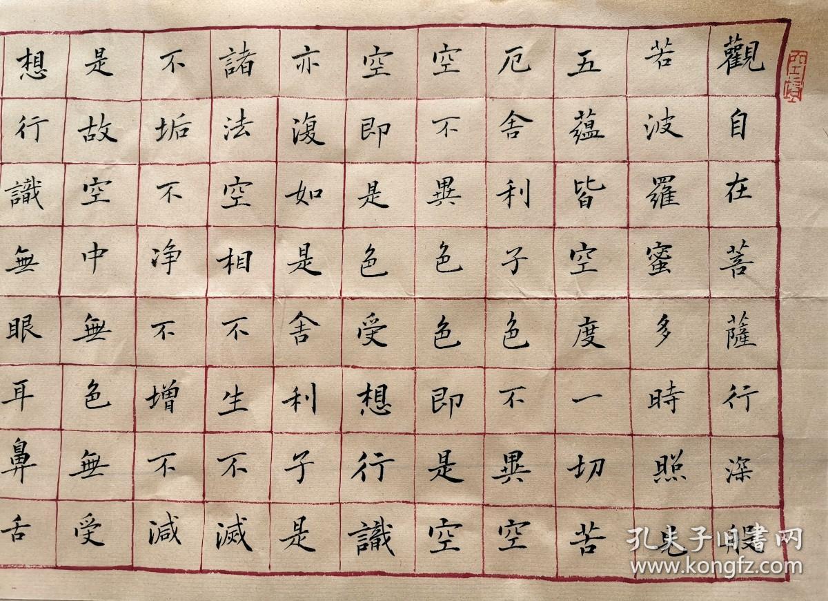 孙晓云小楷 心经 横幅手写毛笔书法 孔夫子旧书网