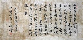江苏名家 孙晓云 行书横幅 《陋室铭》手写毛笔书法