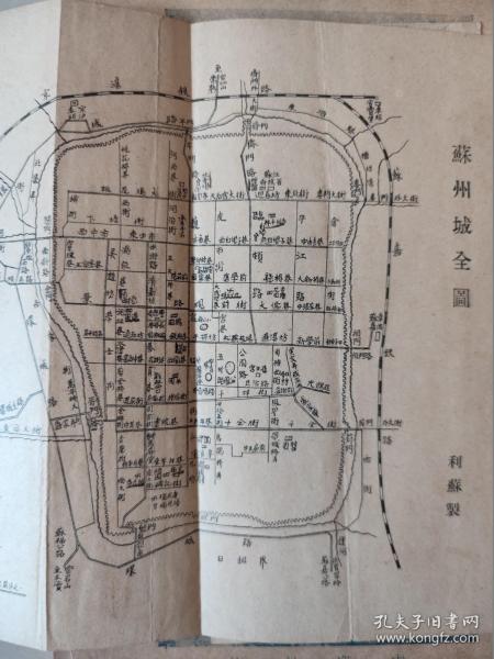 民国28年出版江苏苏州史料《新苏州导游》有苏州城全图、吴县全图