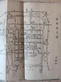 民国28年出版江苏苏州史料《新苏州导游》有苏州城全图、吴县全图