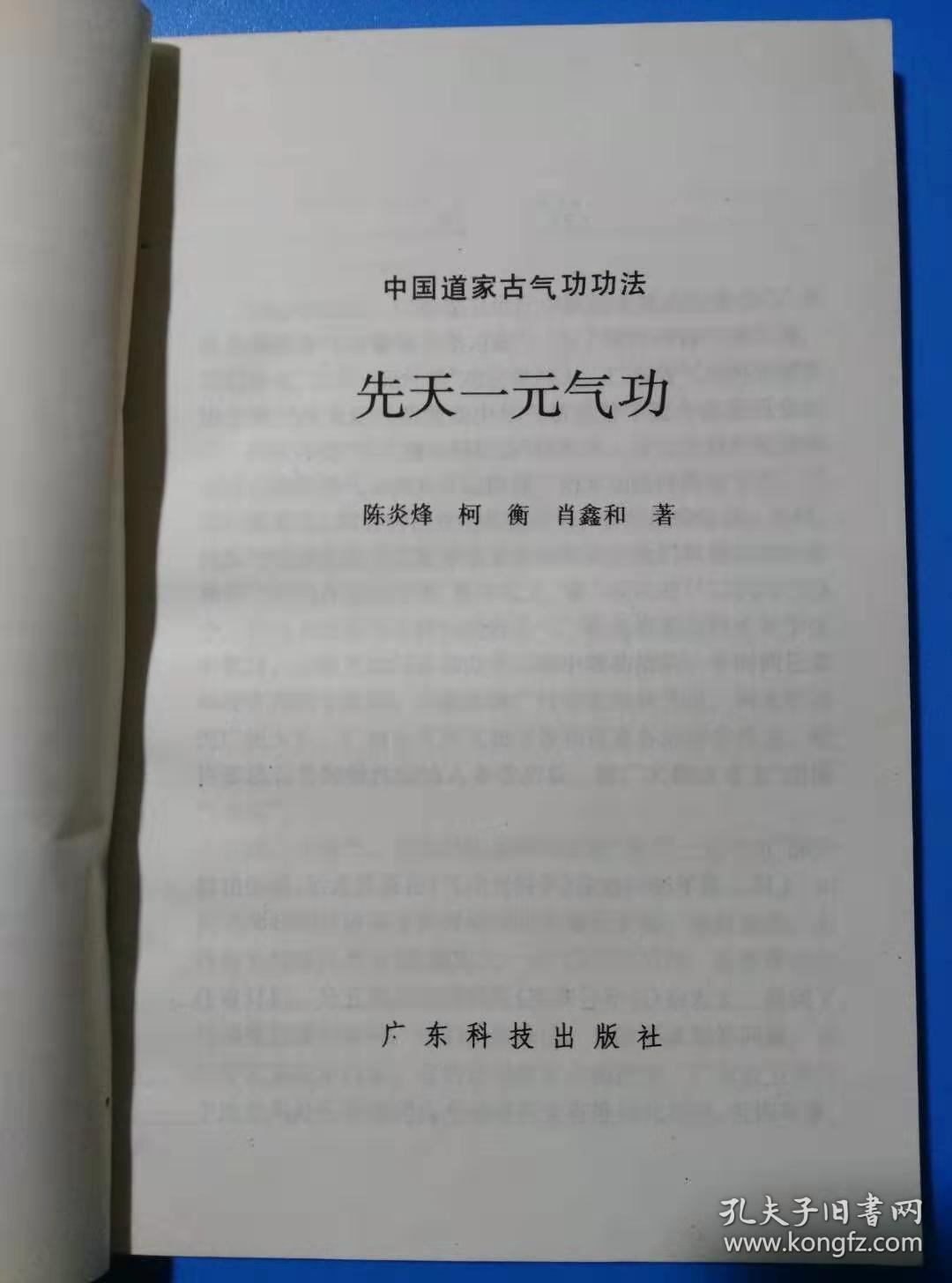 先天一元气功 (中国道家古气功功法)