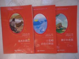东方朗文国际悦读系列丛书：狮子和老鼠，渔夫和国王，小蓝鲸（6年级-初1或英语初级学习者