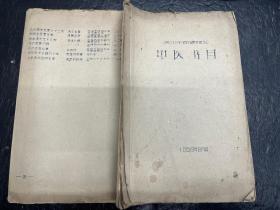 1959年《扬州市图书馆藏中医书目》（油印本）