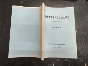 扬州市革命文化活动大事记（1919.5—1949.10）