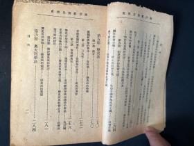 孔网首现！民国十八年原版《西洋经济思想史》邹敬芳先生著作