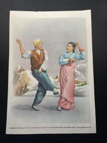 老版宣传画片《延边朝鲜舞》吴少云绘.1955年上海画片出版社一版二印