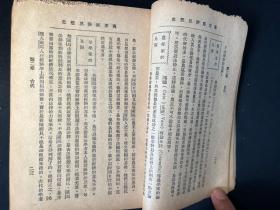 孔网首现！民国十八年原版《西洋经济思想史》邹敬芳先生著作