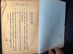 孔网首现！民国十八年原版《西洋经济思想史》邹敬芳先生著作