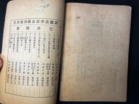 孔网首现！民国十八年原版《西洋经济思想史》邹敬芳先生著作