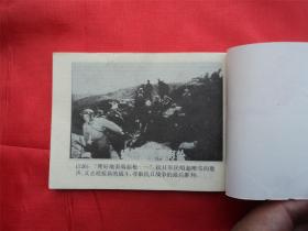 地雷战--广西美术出版社94年1印21000册， 《爱国主义教育电影连环画》大缺本
