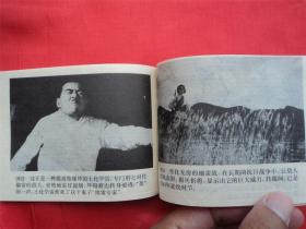 地雷战--广西美术出版社94年1印21000册， 《爱国主义教育电影连环画》大缺本