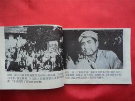 地雷战--广西美术出版社94年1印21000册， 《爱国主义教育电影连环画》大缺本