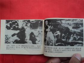 地雷战--广西美术出版社94年1印21000册， 《爱国主义教育电影连环画》大缺本