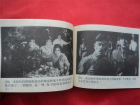 地雷战--广西美术出版社94年1印21000册， 《爱国主义教育电影连环画》大缺本
